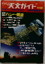 天文ガイド　1985