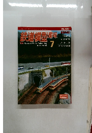 鉄道模型趣味　2004年7月号