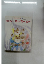おはなしひかりのくに 12　ゆきのひマーミームー