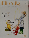 母の友　2003年6月号