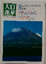 大百蓮華　1985年8月号