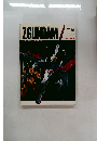 HOBBYJAPAN ZGUNDAM Series. 5
