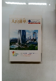 大白蓮華　2000年5月号