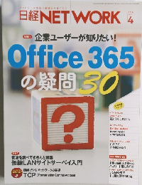 日経 NETWORK 2016年4月号