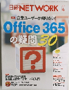 日経 NETWORK 2016年4月号