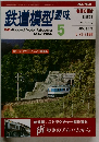 鉄道模型趣味　2004－5
