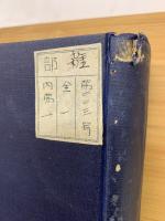 愛知県史　全5巻　揃