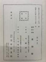 愛知県史　全5巻　揃