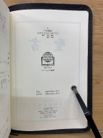 聖書   1955年改訳