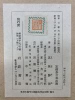 國史の研究 各説　上下巻セット