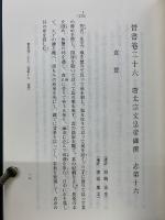 晉書食貨志譯註