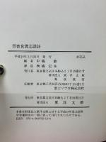 晉書食貨志譯註