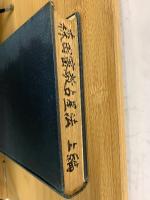 密教占星法　上編