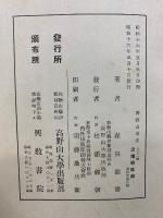 密教占星法　上編