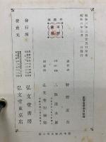 支那學文數
