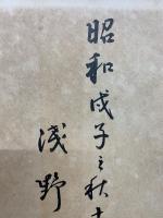 論語講義　乾・坤　2冊セット