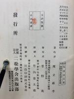 論語講義　乾・坤　2冊セット