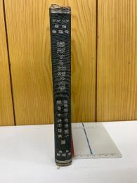 変形する物体の力学　プランク理論物理学