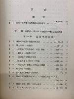 変形する物体の力学　プランク理論物理学