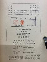 変形する物体の力学　プランク理論物理学