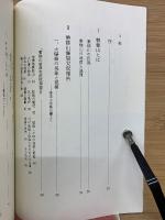 実録磐梯山 大爆裂百年史