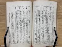 支那文明史 帝国百科全書