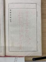 支那文明史 帝国百科全書