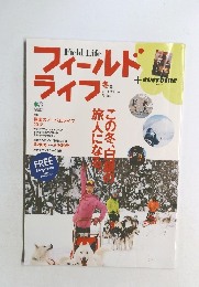 フィールドライブ　2011年冬号