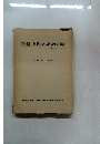 世界政治経済経営史年表　1917～1945年