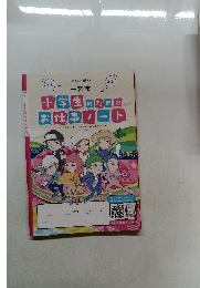 小学生の時のお仕事ノート