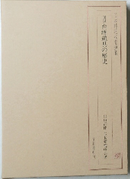 日本料理技術選集  図説 台所道具の歴史