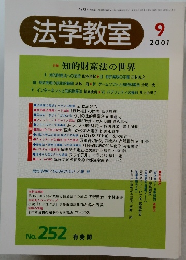法学教室 　2001年9月号