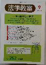 法学教室 　2001年9月号