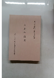 入選作品集 1994年