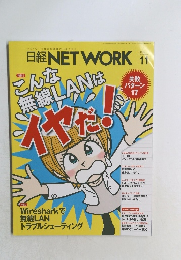 日経NETWORK　2015年11月号