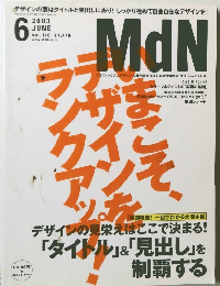 MdN　2003年6月号　Vol.110　