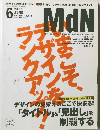 MdN　2003年6月号　Vol.110　