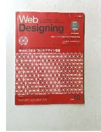 Web　Designing　2002年10月号