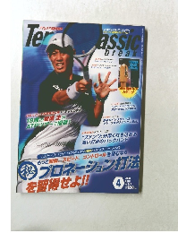 テク&ギア満載特別号　2008年4月号　