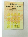 木造住宅の耐震性向上リフォーム