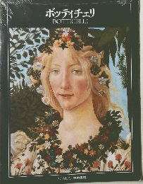 ボッティチェリ