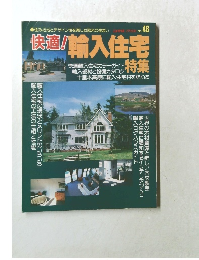 快適輸入住宅　No.46
