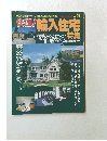 快適輸入住宅　No.46