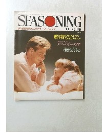 SEASONING　1988年　No.156
