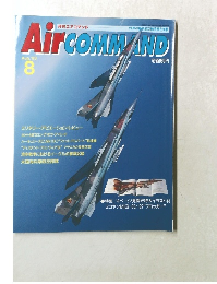 AirCOMMAND　1993年8月号