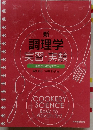 新調理学実習・実験　基礎から応用まで