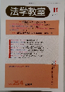 法学教室　2001年11月号
