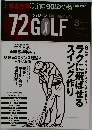 72GOLF 2008年3月