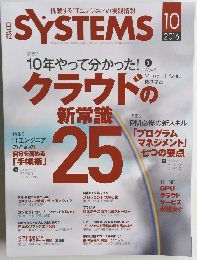 日経SYSTEMS　2016年10月号