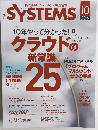 日経SYSTEMS　2016年10月号